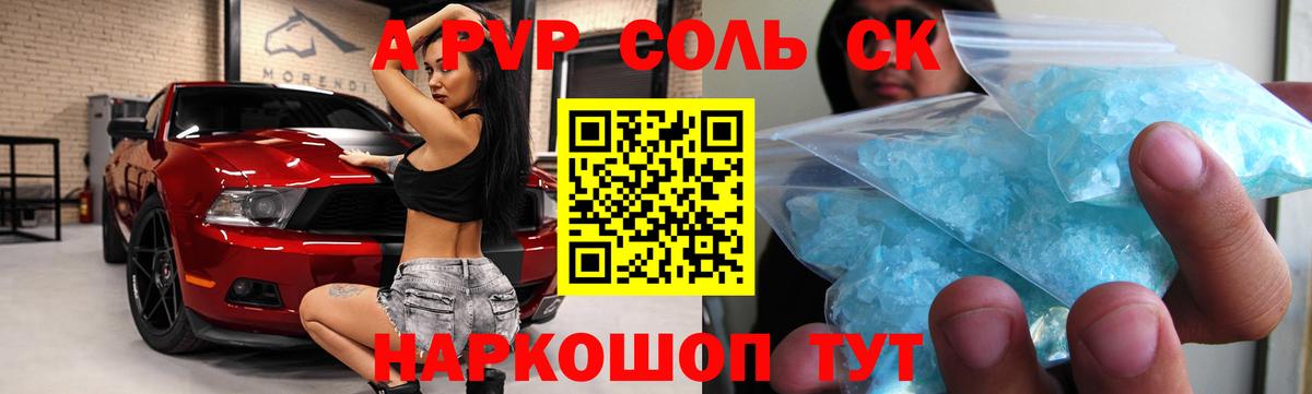 A PVP кристаллы  Альфа ПВП мука  Мурманск  Alpha-PVP  Вход с VPN 