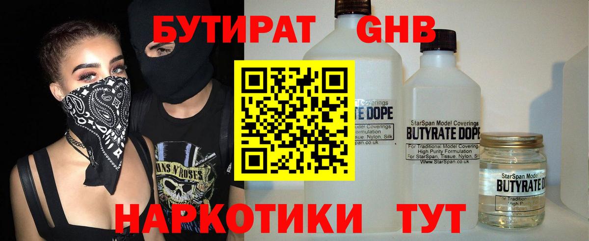 Бутират бутандиол  Вход с VPN  БУТИРАТ  Мурманск 