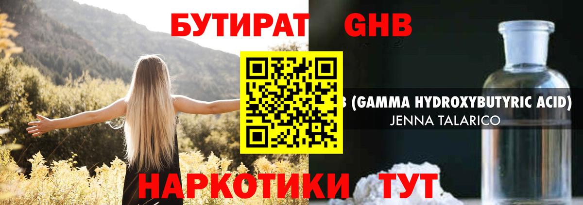 БУТИРАТ жидкий экстази Мурманск