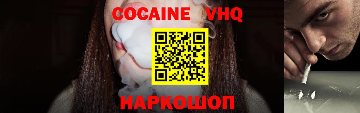 Мурманск  COCAIN VHQ  Вход с VPN  КОКАИН Эквадор 