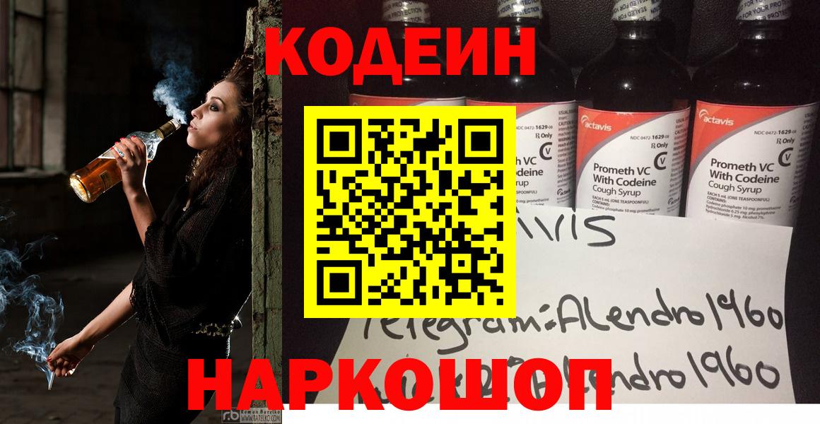Кодеиновый сироп Lean Purple Drank  Вход с VPN  Мурманск 