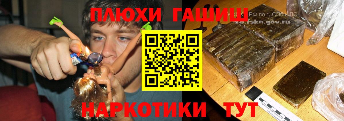 ГАШ хэш Мурманск