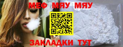 мяу мяу кристалл Усть-Илимск