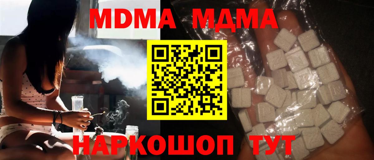 МДМА Molly  МДМА  Вход с VPN  Мурманск  MDMA crystal 