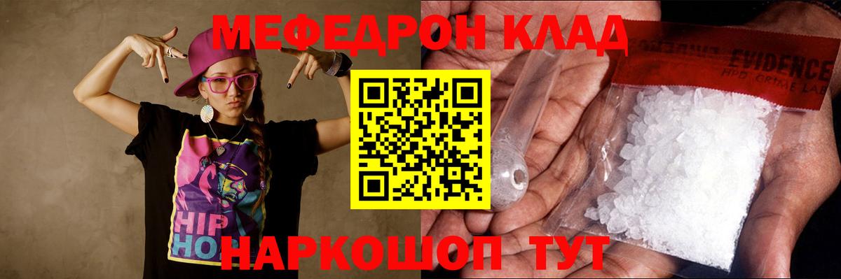 Мефедрон кристаллы Мурманск
