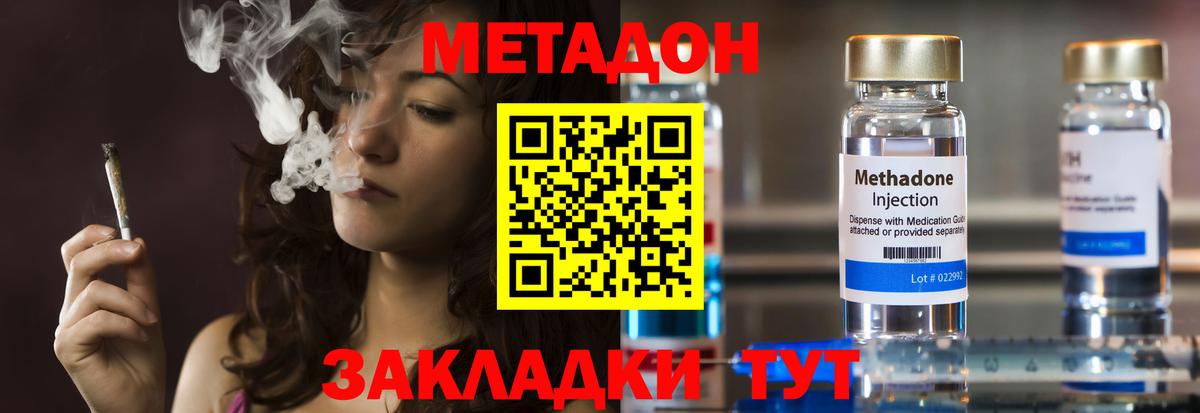 Метадон methadone Мурманск